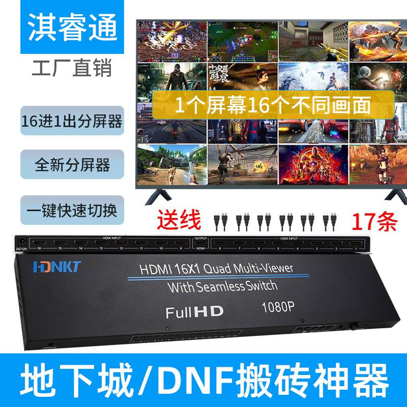 销HDMI分屏器 16进1出 四口 电脑显示器屏幕画面 分割器游戏专厂