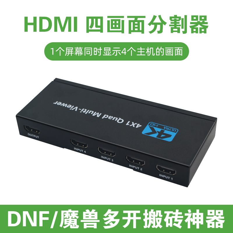 HDMI画面分割器分屏器高清4口8口16口多进一出同时显示多路屏幕视频共享器切换器电脑游戏代练刷金用