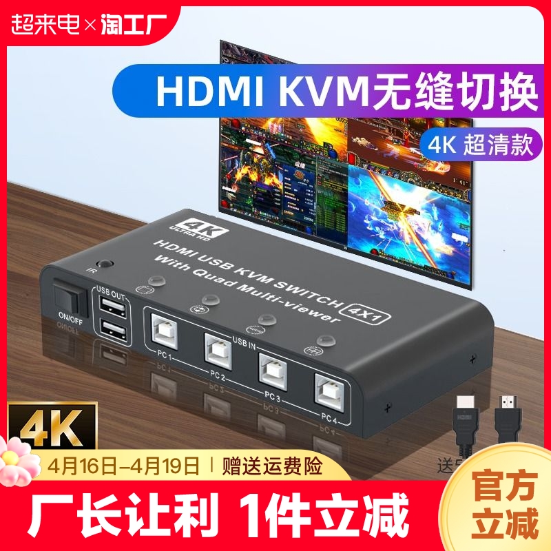 HDMI分屏同步一体机四进八进一出KVM无缝切换器4K屏幕画面分割器KVM电脑USB键鼠同步一体机4口8口DNF游戏切换
