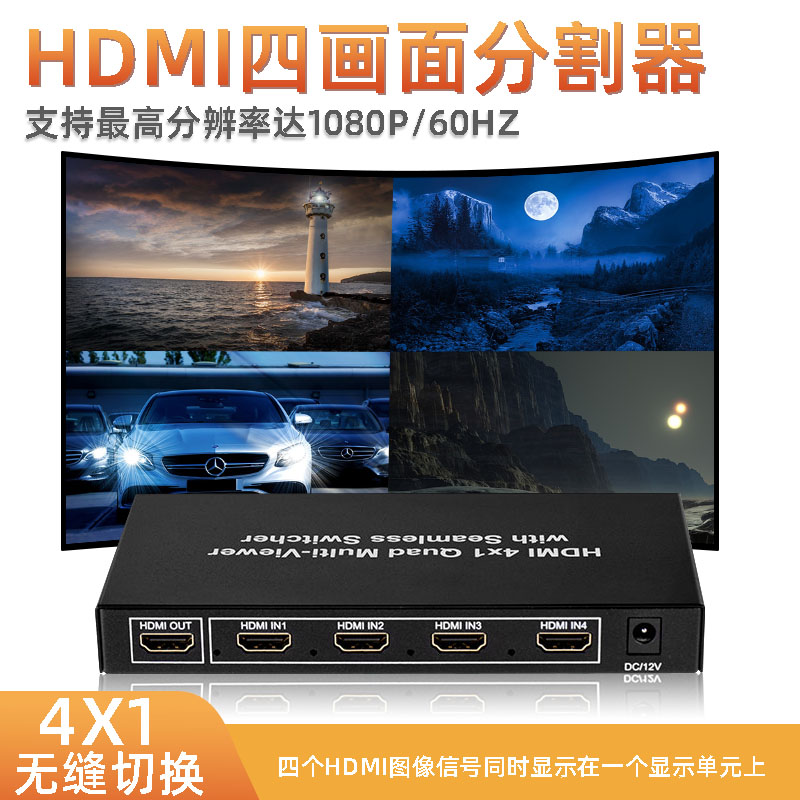 萧何HDMI分屏器 四画面分割器 4x1无缝切换 游戏多开电脑屏幕分割