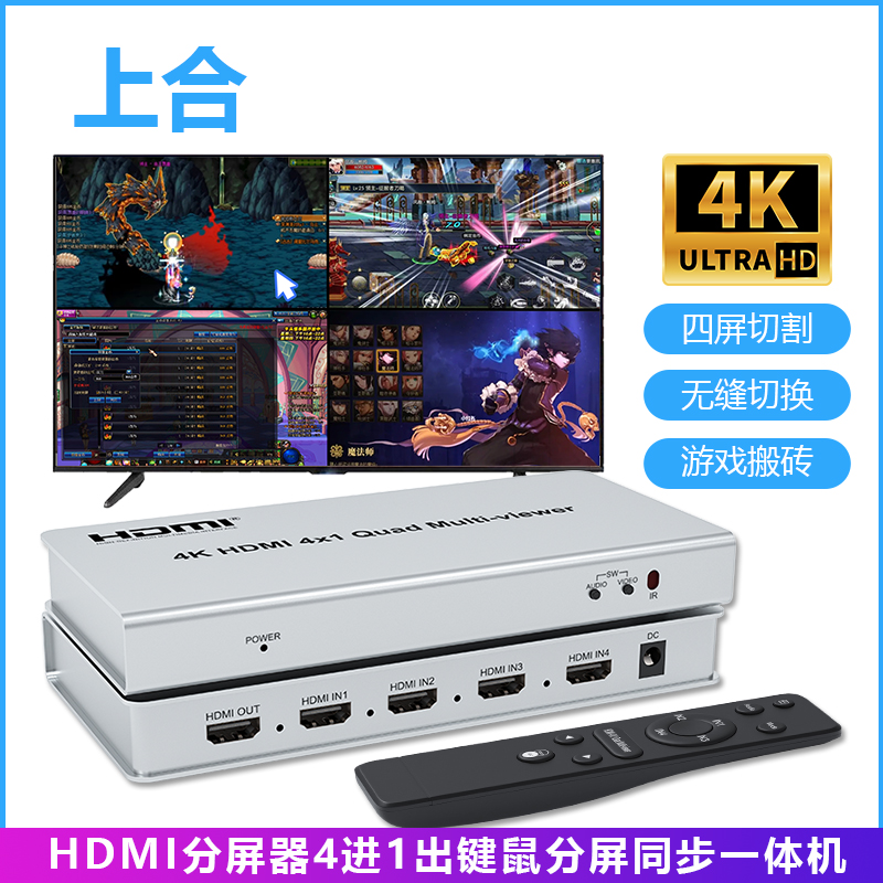 HDMI分屏器四进一出KVM无缝切换器4K屏幕画面分割器4口KVM电脑USB键鼠同步一体机4进1出DNF游戏切换器