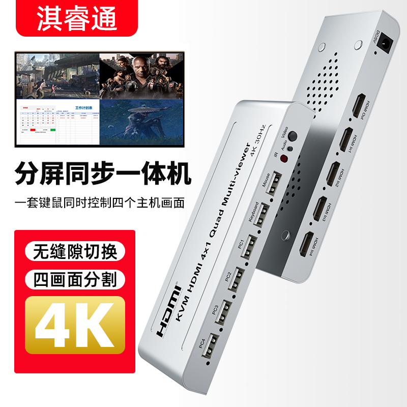 HDMI分屏器同步器四进一出一体机KVM无缝秒切4K屏幕画面分割器4口笔记本电脑USB键鼠4进1出DNF游戏模拟切换器