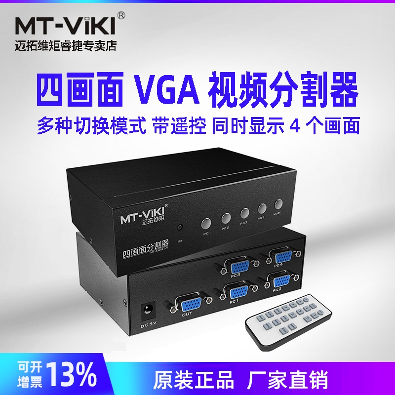 迈拓维矩MT-SW041-V VGA分割器4画面分屏器切换器4进1出分配游戏 VGA分屏器游戏视频电脑监控4口同步拼接器