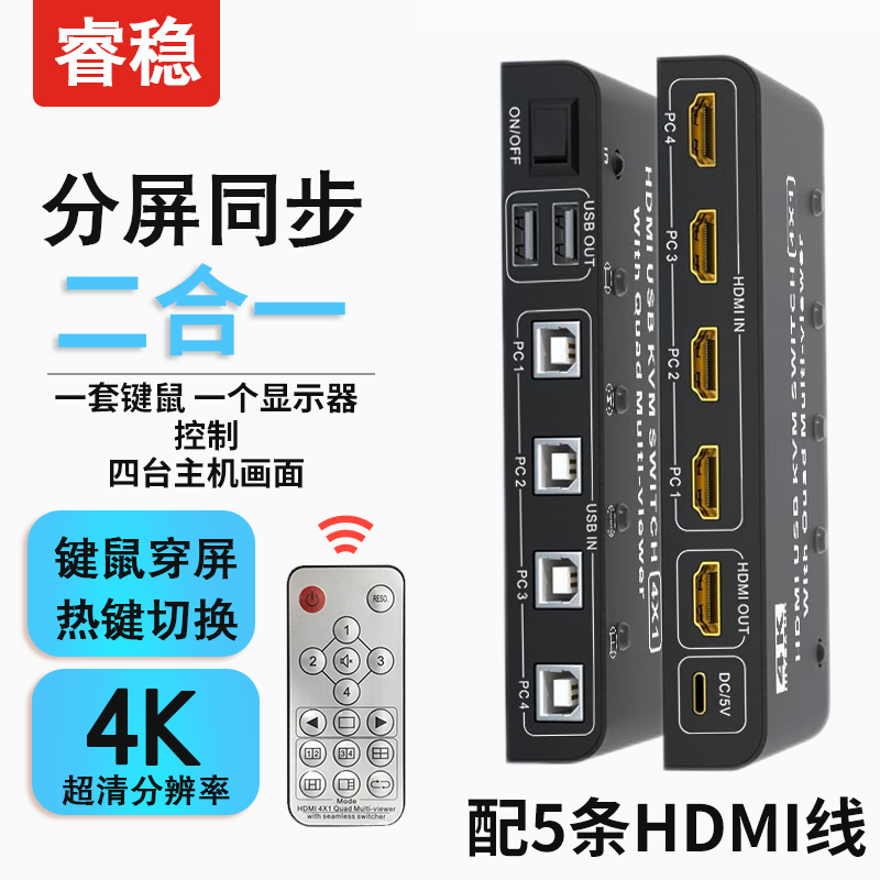 HDMI分屏器四进一出KVM无缝切换器4K屏幕画面分割器4口KVM电脑USB键鼠同步一体机4进1出DNF游戏切换器