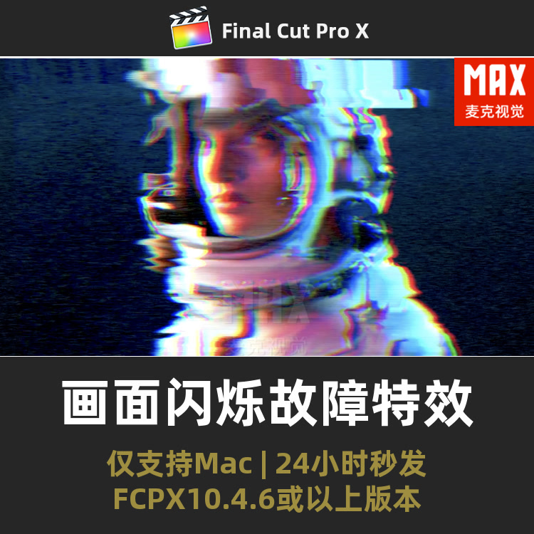 fcpx效果模板 游戏画面闪烁游戏风毛刺像素故障视觉特效FCPX插件