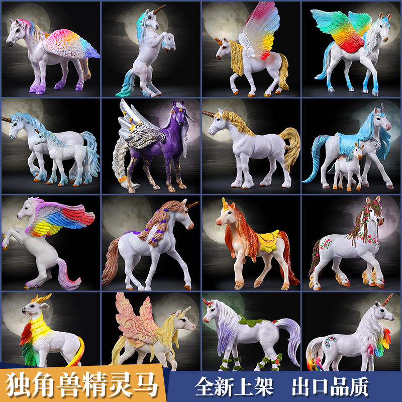 童话故事神话动物精灵马彩虹独角兽天马飞马模型儿童玩具礼物