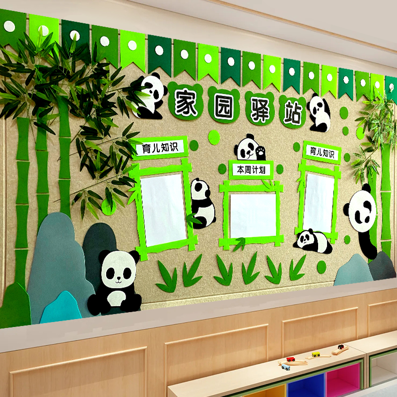 幼儿园墙面装饰教室班级黑板报布置熊猫卡通环创竹子叶家园信息栏