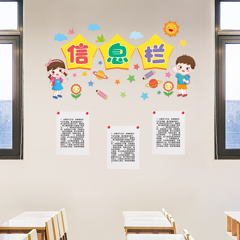 班级信息栏贴文化建设教室布置墙面装饰小学幼儿园励志标语贴纸