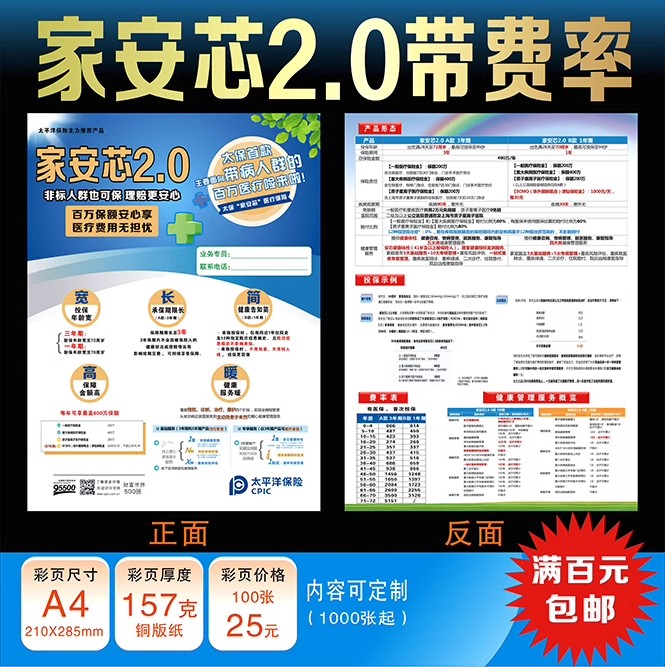 太平洋保险家安芯2.0带费率彩页宣传单定制包邮订制广告印刷