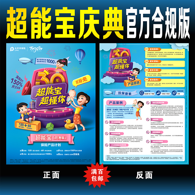 中国太平洋保险少儿超能宝庆典版官方公司合规版彩页宣传单印刷