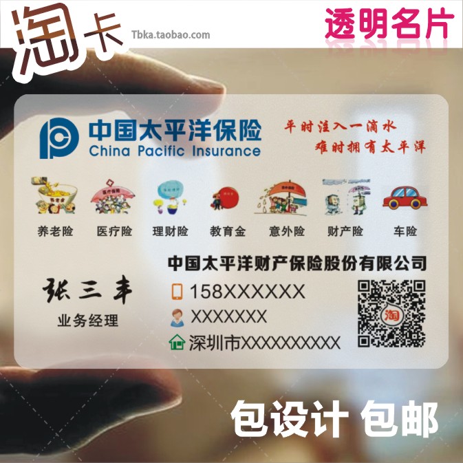 太平洋保险名片印刷订制作 圆角塑料PVC透明磨砂单面CPIC财产包邮