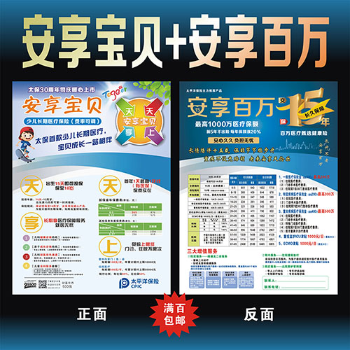 中国太平洋保险安享百万+安享宝贝彩页宣传单印刷订制包邮广告