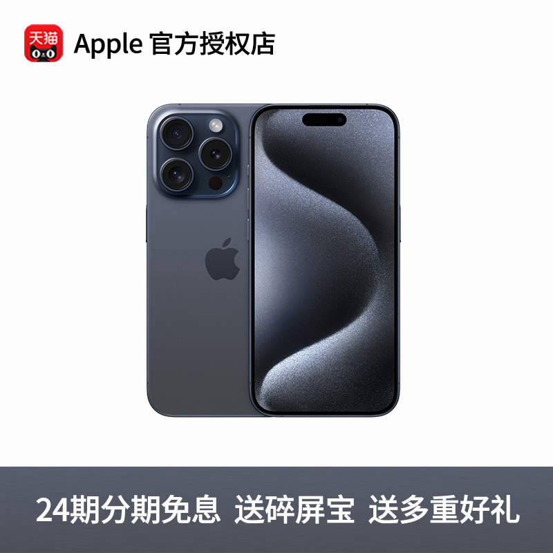 顺丰发货【24期免息】Apple/苹果 iPhone 15 Pro 新品 5G手机官网官方正品旗舰店非14pro max优惠直降plus