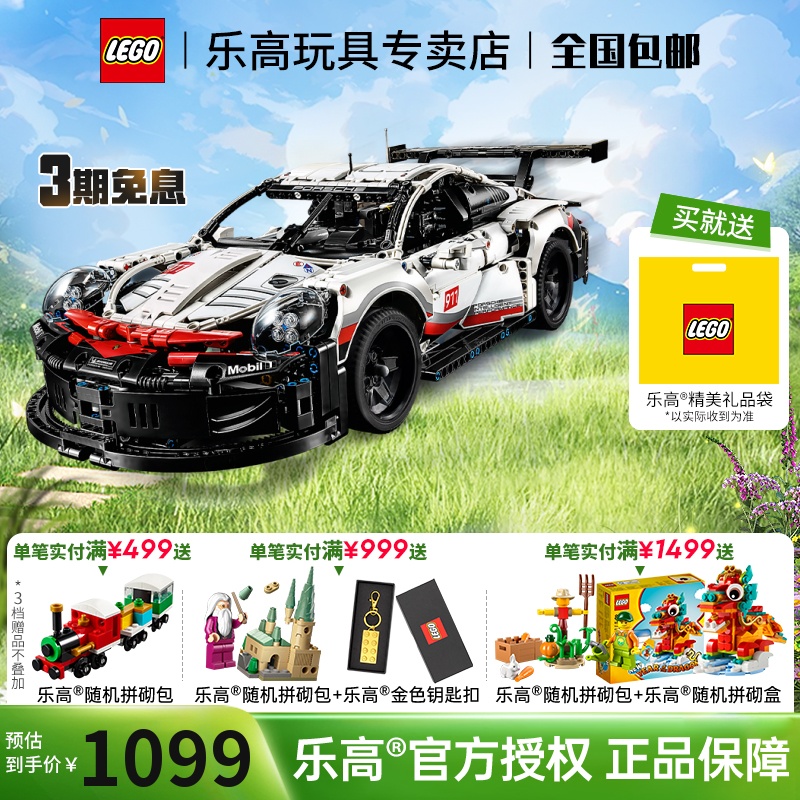 LEGO乐高机械组42096保时捷911赛车TECHNIC拼装积木玩具男孩礼物