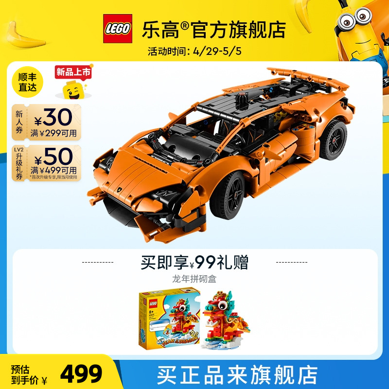 【重磅新品】乐高官方旗舰店42196机械组橙色兰博基尼积木玩具