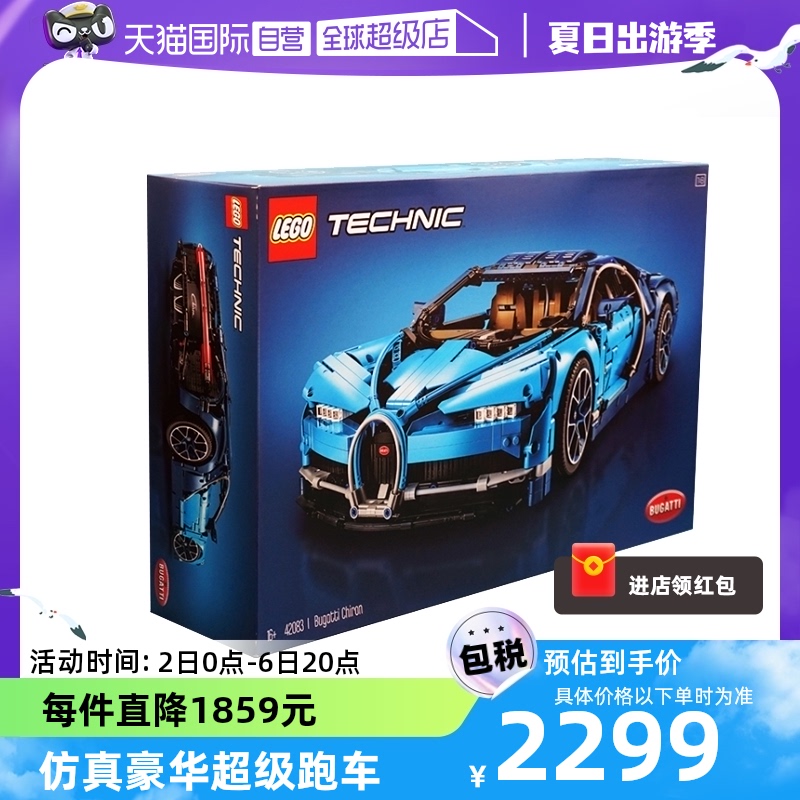 【自营】乐高机械组系列布加迪威龙赛车汽车拼装积木玩具42083
