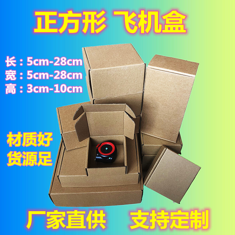 特硬三层飞机盒E瓦楞正方形纸盒定制扁平快递纸箱发货电商包装盒
