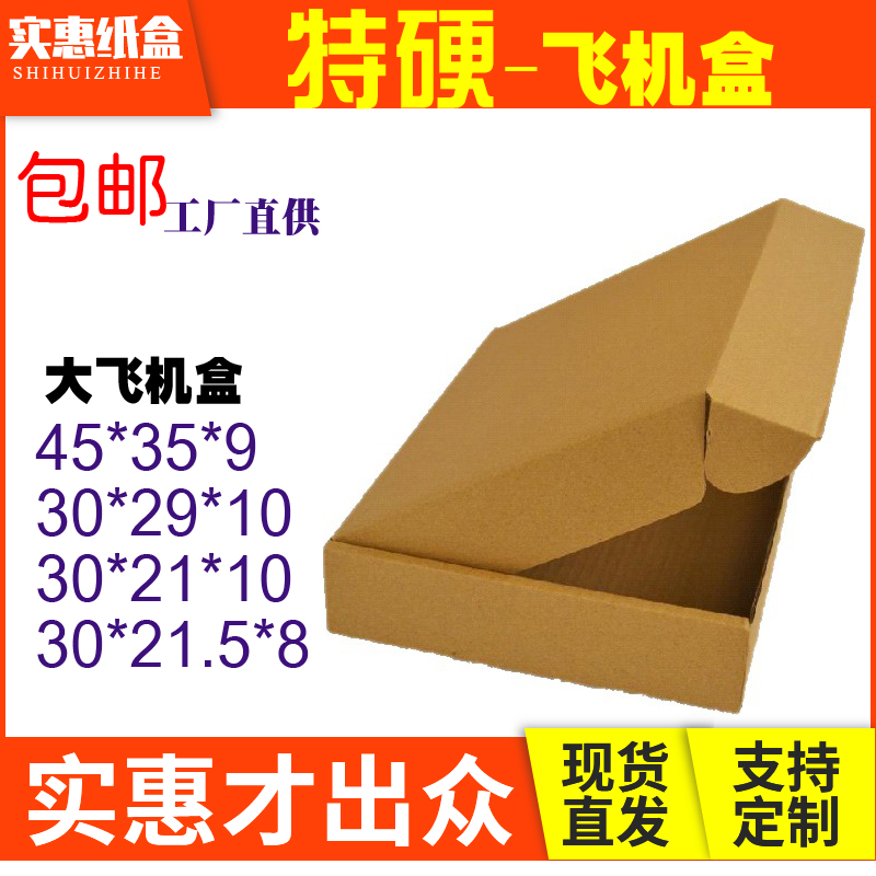 特硬KK纸质三层大飞机盒大纸箱纸盒服装包专用纸盒纸箱定做包装盒