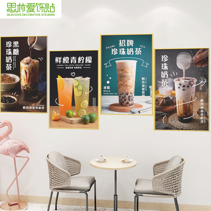 创意饮料奶茶海报贴纸奶茶店店装饰广告墙面墙贴玻璃墙壁贴画KT板