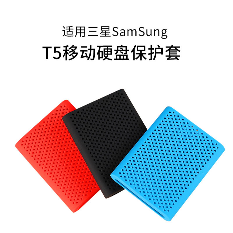 适用于SamSung三星T5/T3固态硬盘套硅胶保护防摔防滑便于随身携带