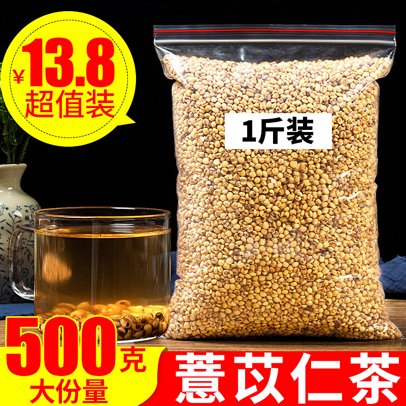 炒熟薏米新货500g另售赤小豆茯苓芡实薏仁米红豆薏米茶熟薏苡仁茶