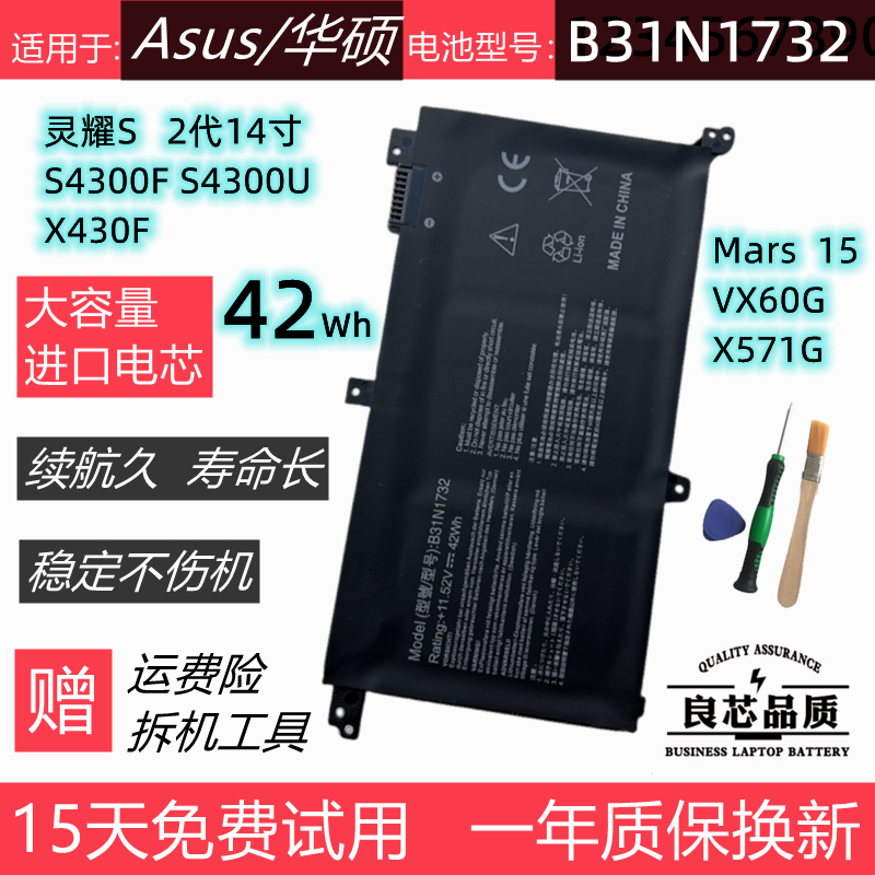 华硕灵耀S2代S4300F S4300U X430F VX60G X571笔记本电池B31N1732