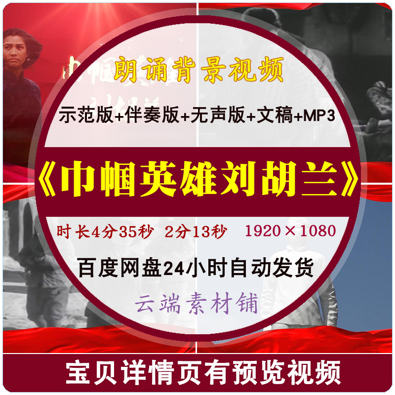 巾帼英雄刘胡兰 儿童讲红色故事演讲诗朗诵伴奏LED大屏幕背景视频