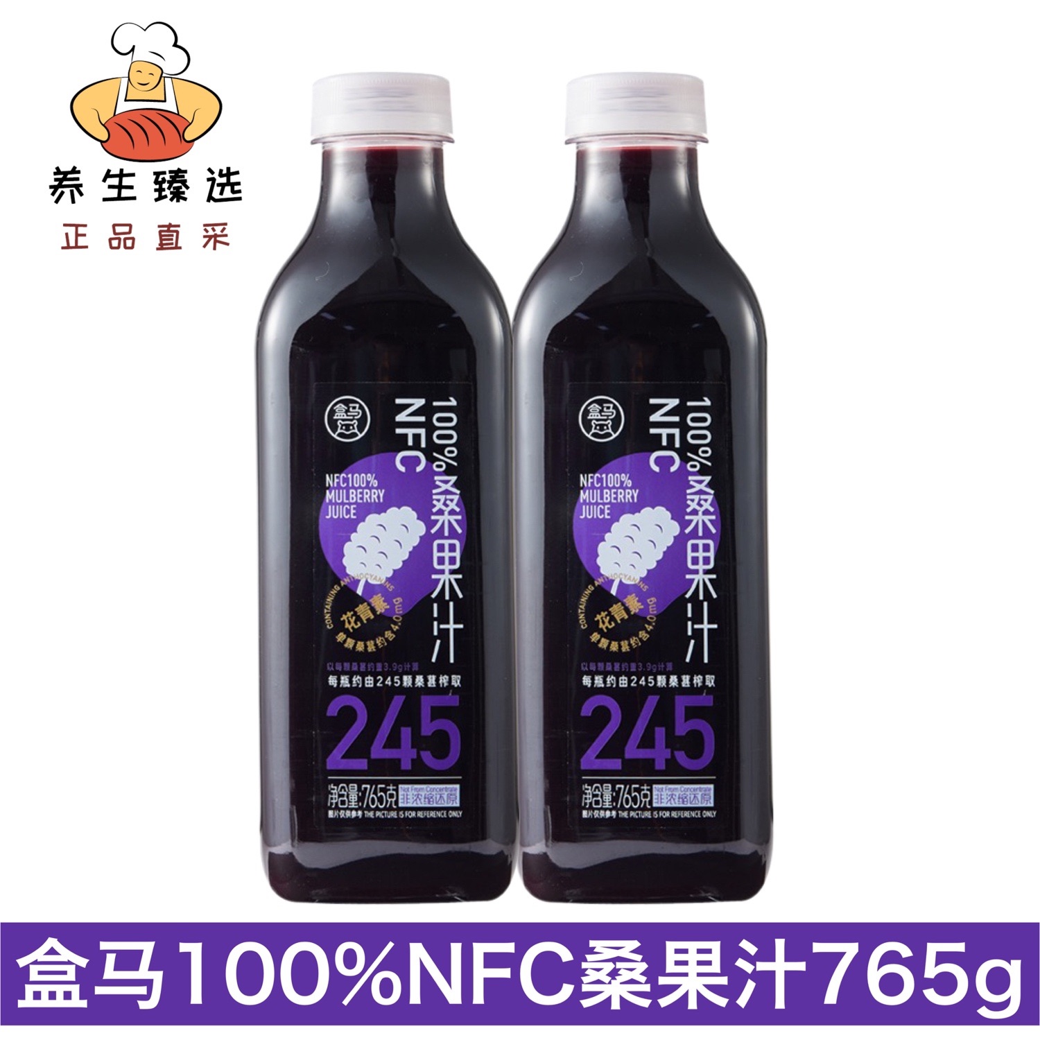 盒马NFC桑果汁非浓缩饮料无添加水果蔬汁纯果汁桑葚汁瓶装西梅汁
