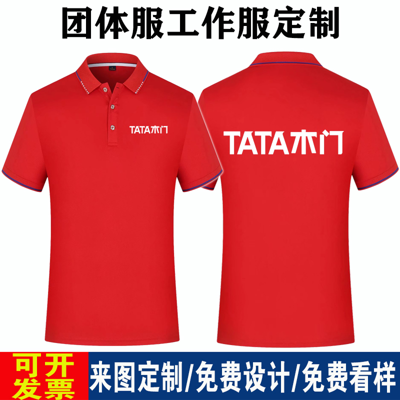 TATA木门工作服定制夏季欧派门业大自然地板短袖T恤工装印字logo