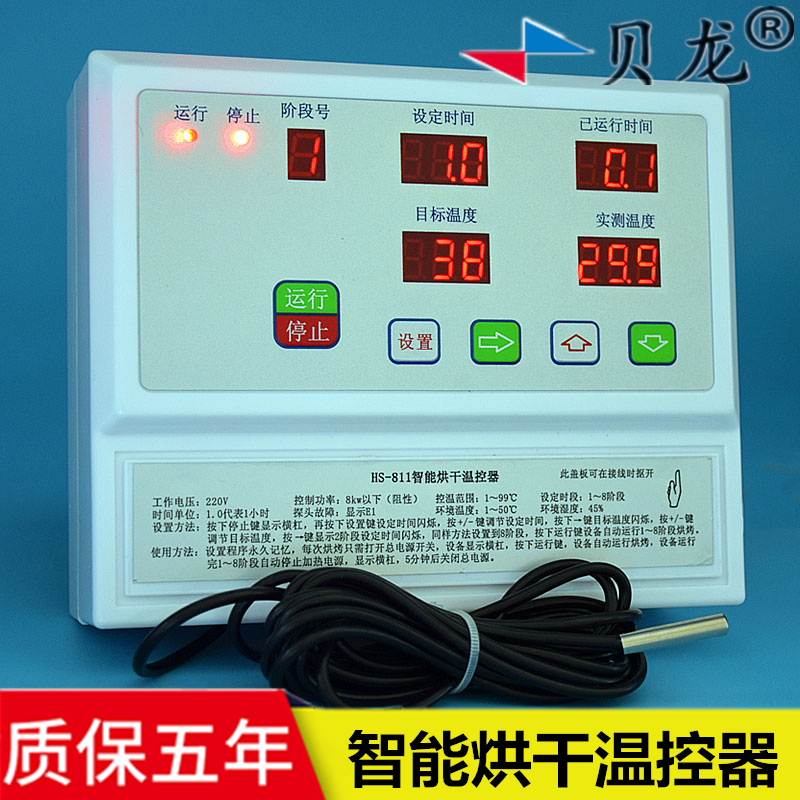 HS-811智能金银花烘干控制器 8时段定时加热花椒烘干温控器仪表
