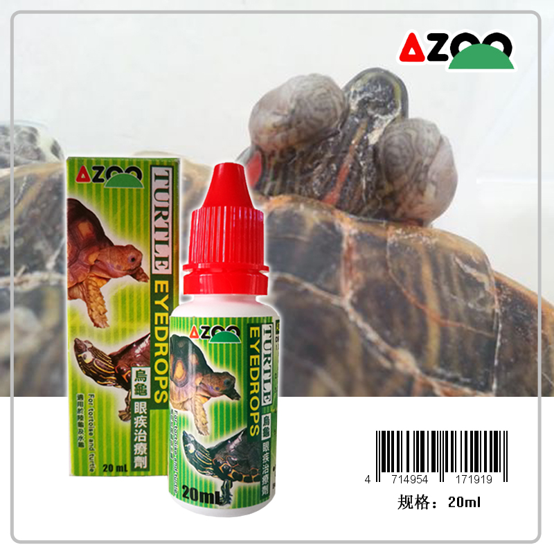 正品 AZOO爱族乌龟眼疾治剂20ml 治水龟眼睛结膜肿胀发炎细菌感染