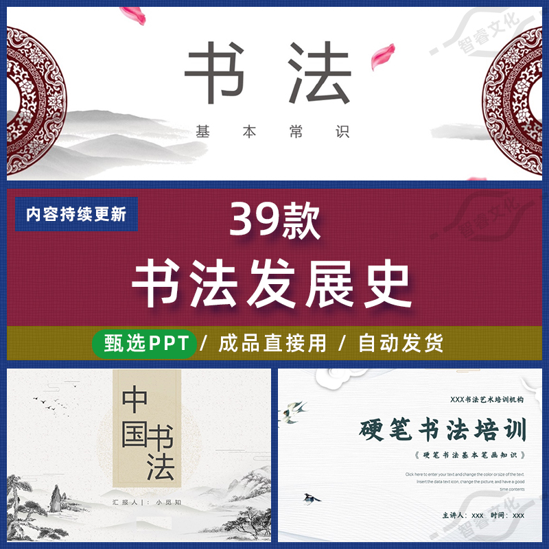 中国书法发展史课件PPT模板硬笔培训基本常识练字教学简史历史wps