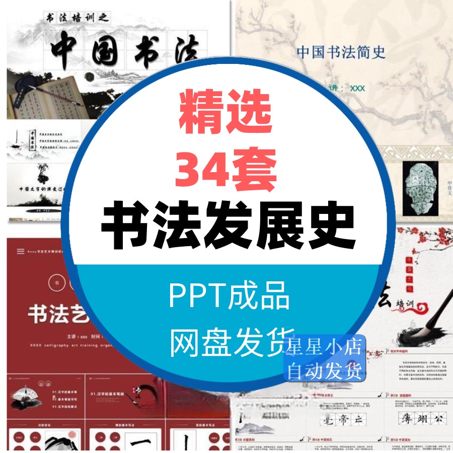 中国书法发展史课件PPT模板中国书法硬笔书法培训教学简史wps