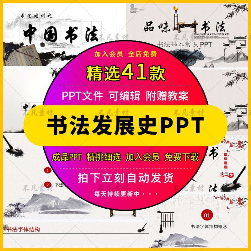 中国书法发展史课件PPT模板中国书法硬笔书法培训教学简史素材wps