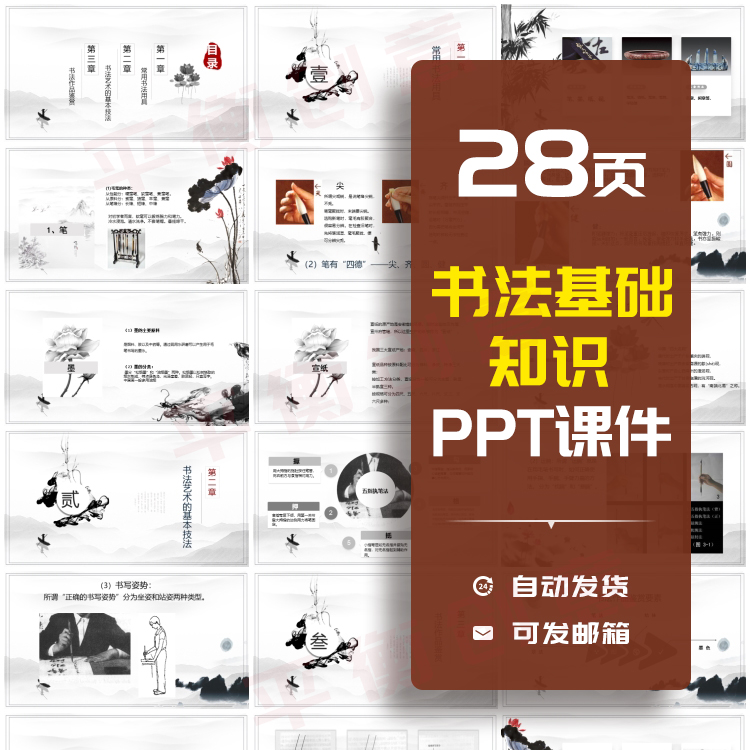 28页书法基础知识PPT课件模板常用道具艺术基本技法作品鉴赏素材