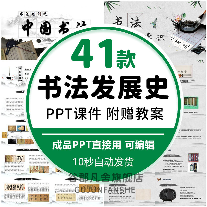 中国书法发展史课件PPT模板中国书法硬笔书法指导教学简史历史wps