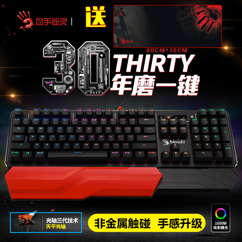 双飞燕血手幽灵B975光轴机械键盘游戏网吧网咖104键轻音茶光轴RGB