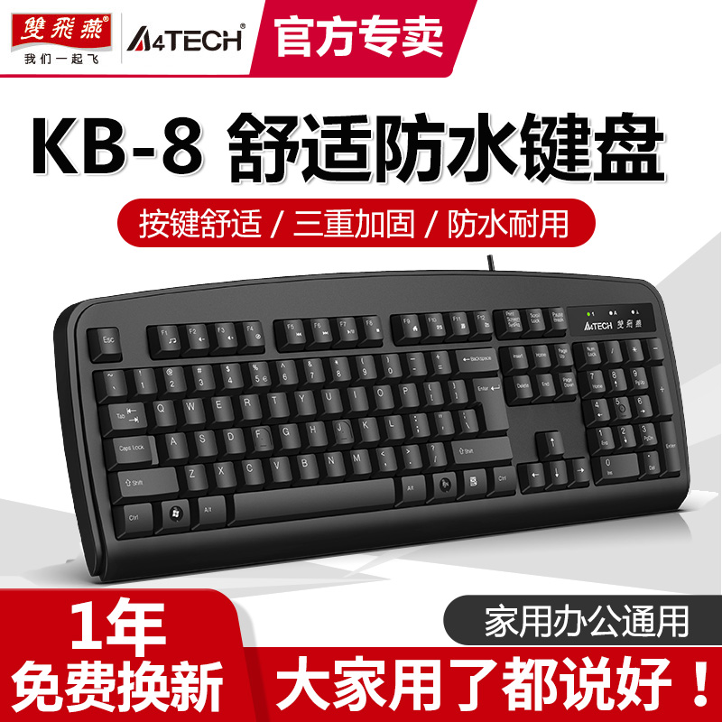 双飞燕有线键盘鼠标套装笔记本电脑USB台式机PS2家用办公游戏KB-8