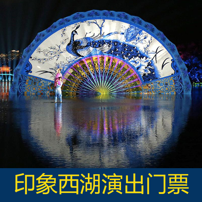 印象西湖门票最忆是杭州VIP席实景演出含西湖游船