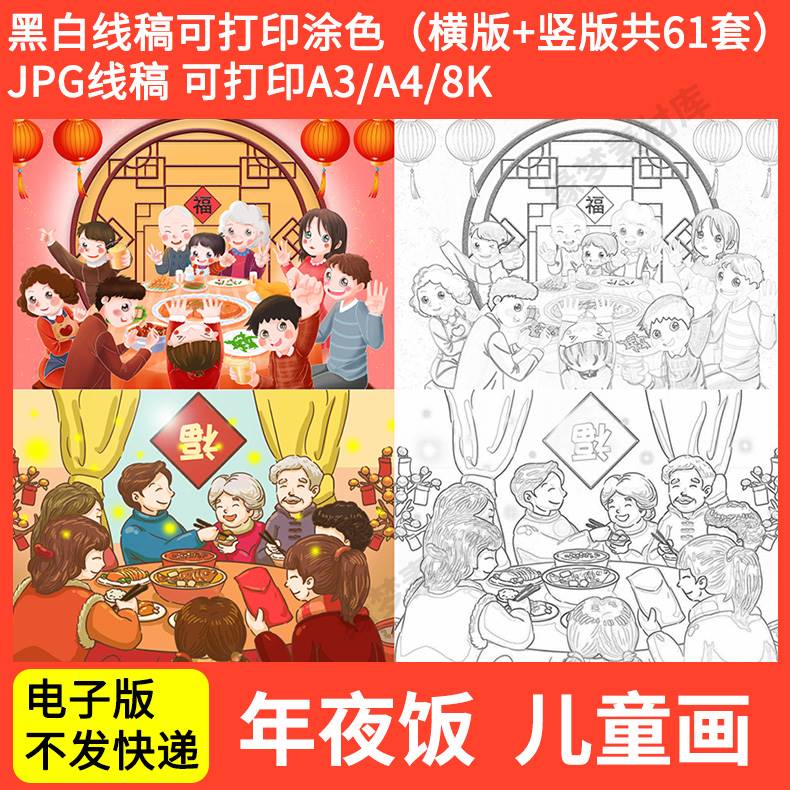 2024龙年春节除夕年夜饭儿童画电子版小学生新年习俗全家福简笔画