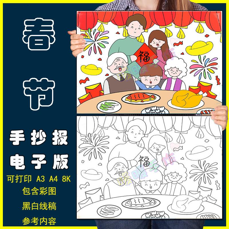 除夕年夜饭儿童画手抄报模板小学生春节新年传统习俗全家福简笔画