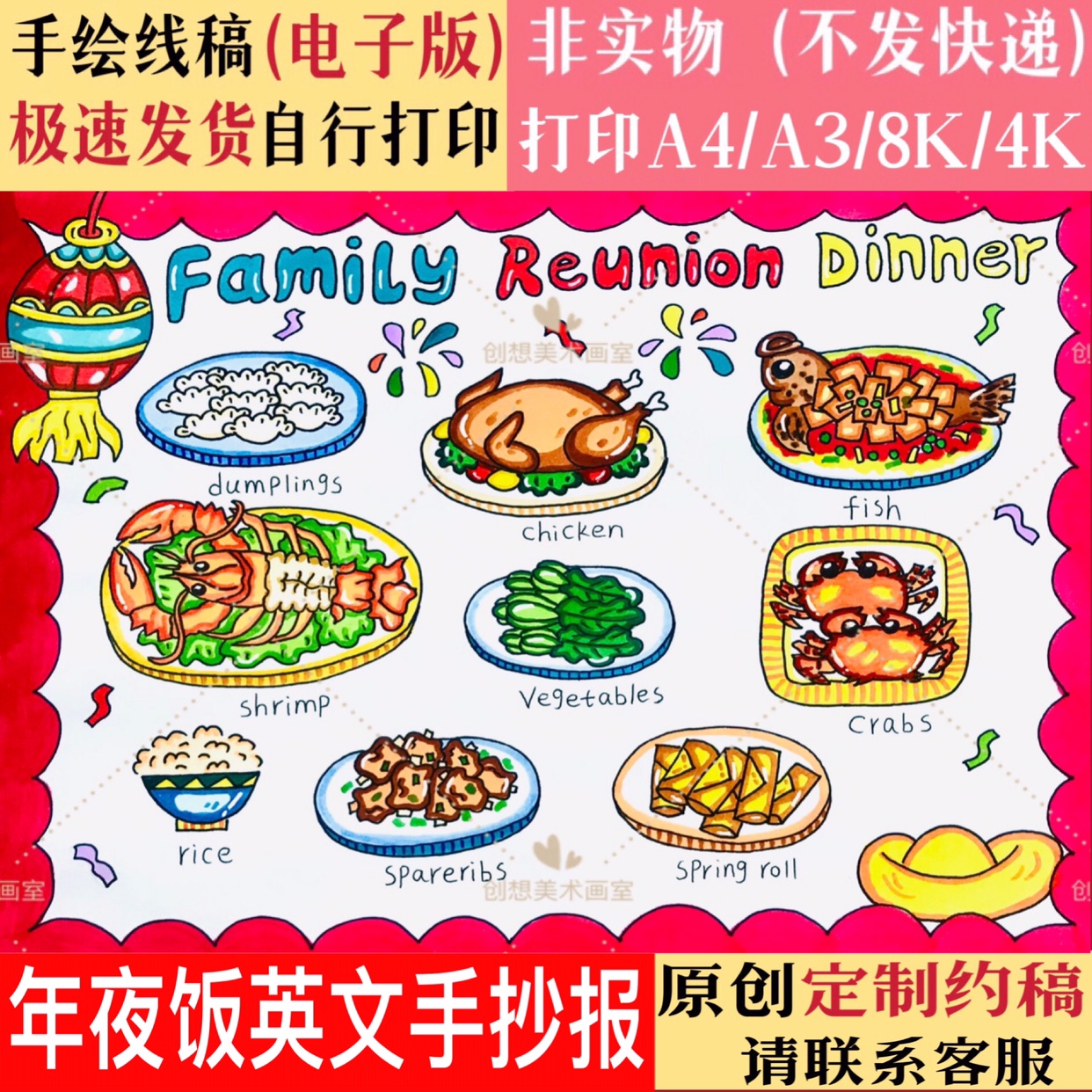 年夜饭菜单英语手抄报family reunion dinner春节美食除夕小报