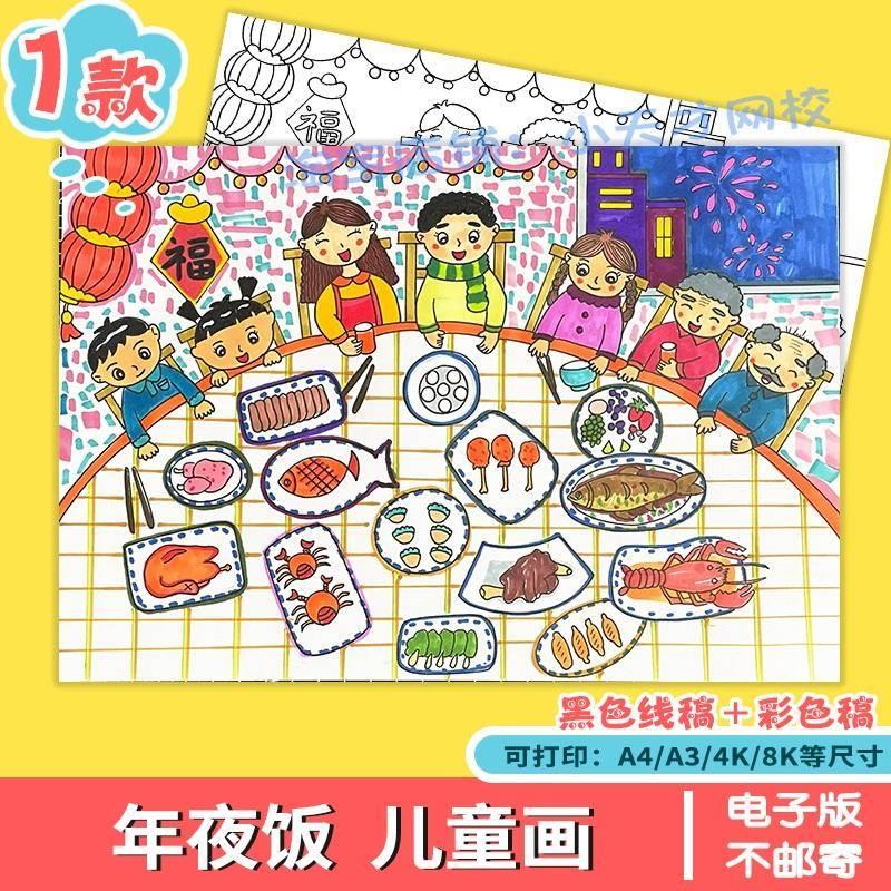除夕年夜饭儿童画手抄报模板小学生新年春节传统习俗大年三十团年