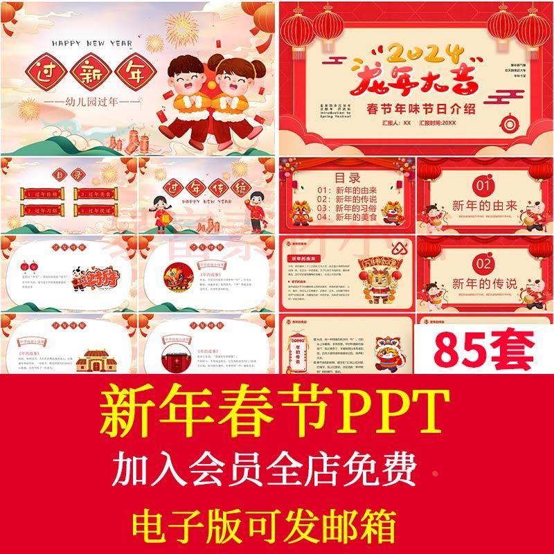 中小学生幼儿园新年春节习俗PPT模板龙年除夕年夜饭迎新年由来PPT