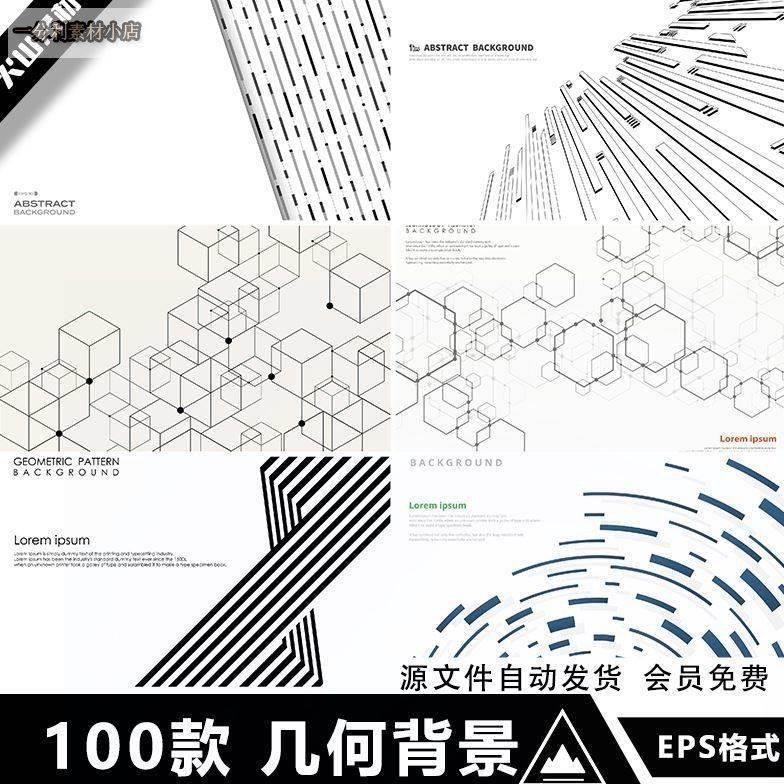 简约黑白几何线条科技元素商务PPT封面平面背景矢量AI设计素材图