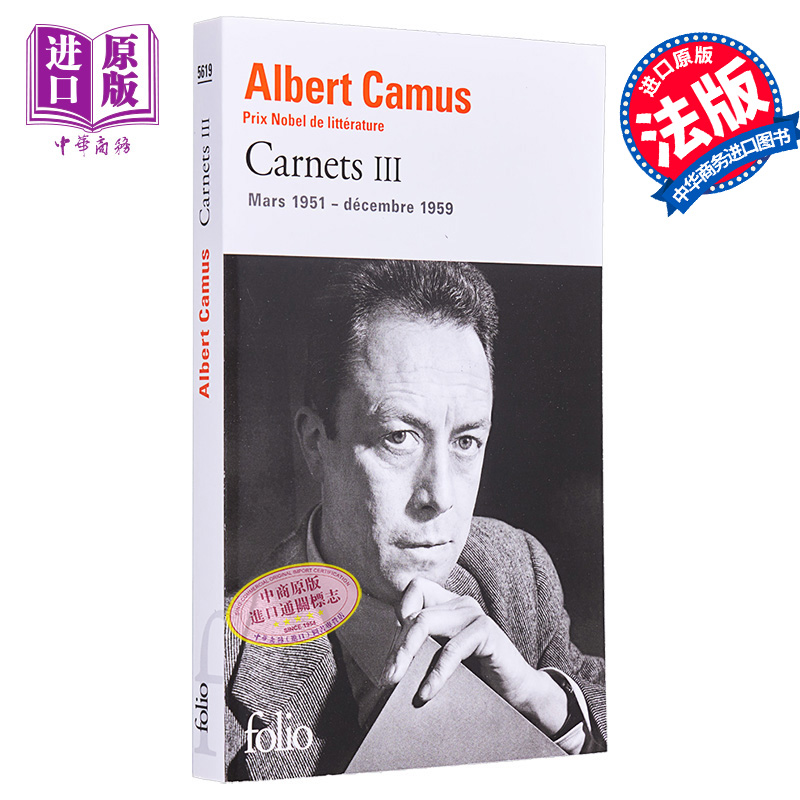 现货 加缪手记 3  1951-1959 法文原版 Albert Camus Carnets III【中商原版】