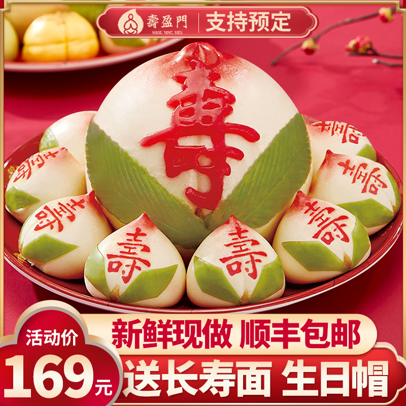 寿桃馒头礼盒老人生日蛋糕送长辈传统手工糕点心过寿祝寿大寿桃包