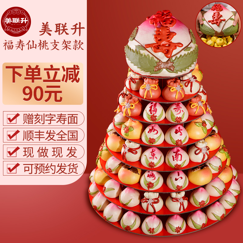 美联升寿桃馒头老人生日蛋糕祝寿贺寿高层大寿桃包传统手工糕点