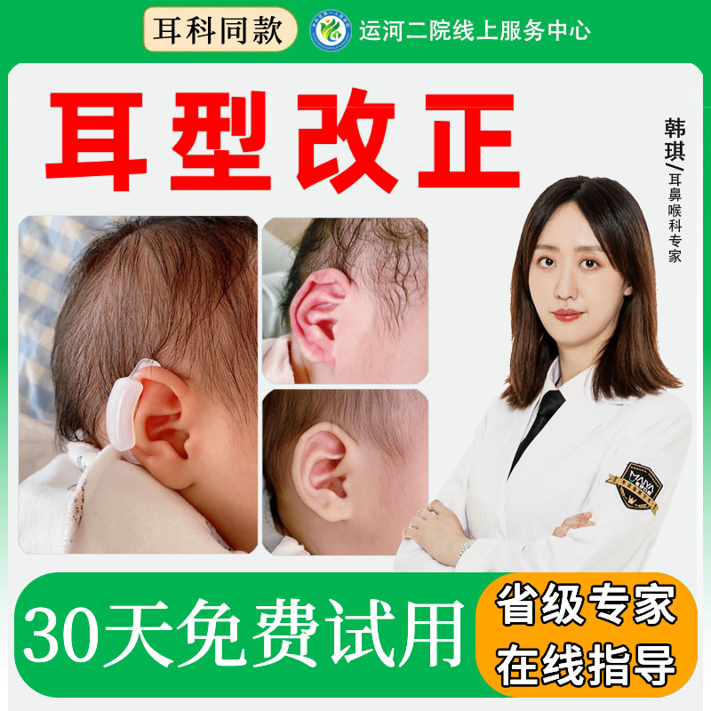 婴儿耳朵矫正器新生儿耳廓撑硅胶耳夹纠正宝宝垂耳招风耳形定型贴