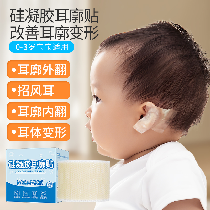耳朵纠正器婴儿招风耳垂耳定型矫正硅胶耳廓贴胶带新生儿童宝宝